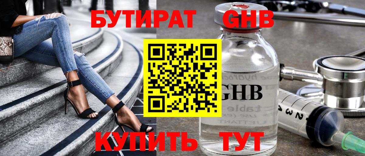 БУТИРАТ BDO 33% Ревда