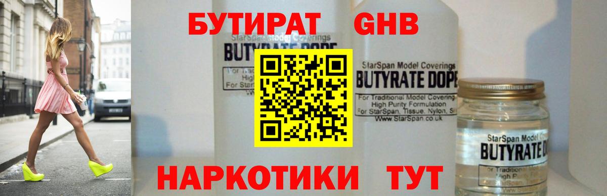 Ревда  БУТИРАТ бутандиол  Вход с VPN 