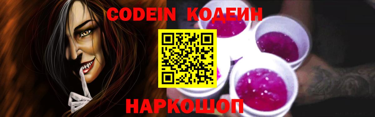 Ревда  Codein Purple Drank  Кодеин напиток Lean (лин)  Вход с VPN 