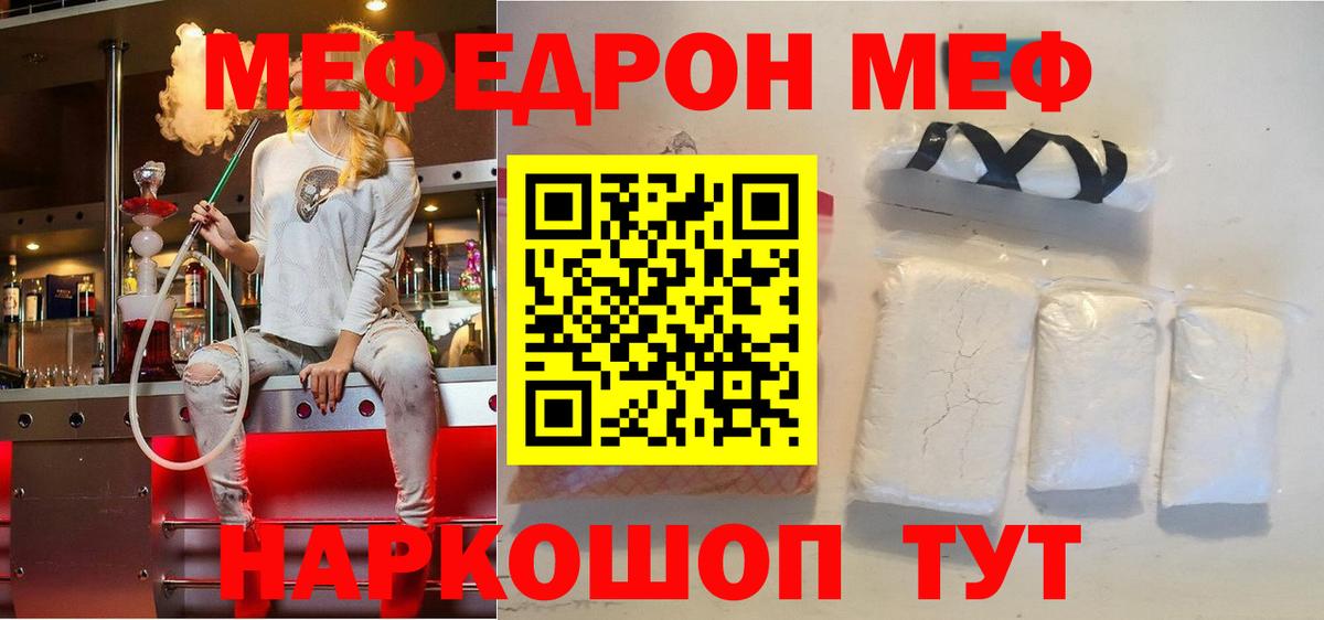 Меф  МЯУ-МЯУ  Ревда  Вход с VPN  Мефедрон кристаллы  Меф мука 
